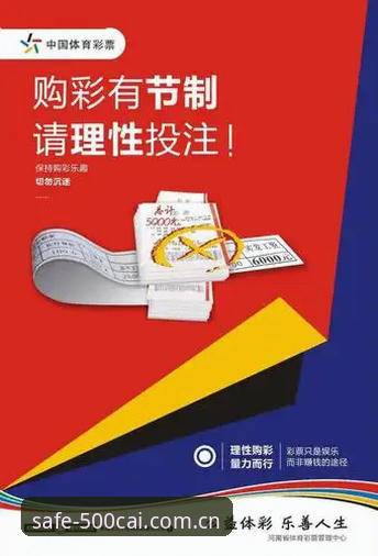彩票官方网站 500彩票官方网站安全购彩平台详解