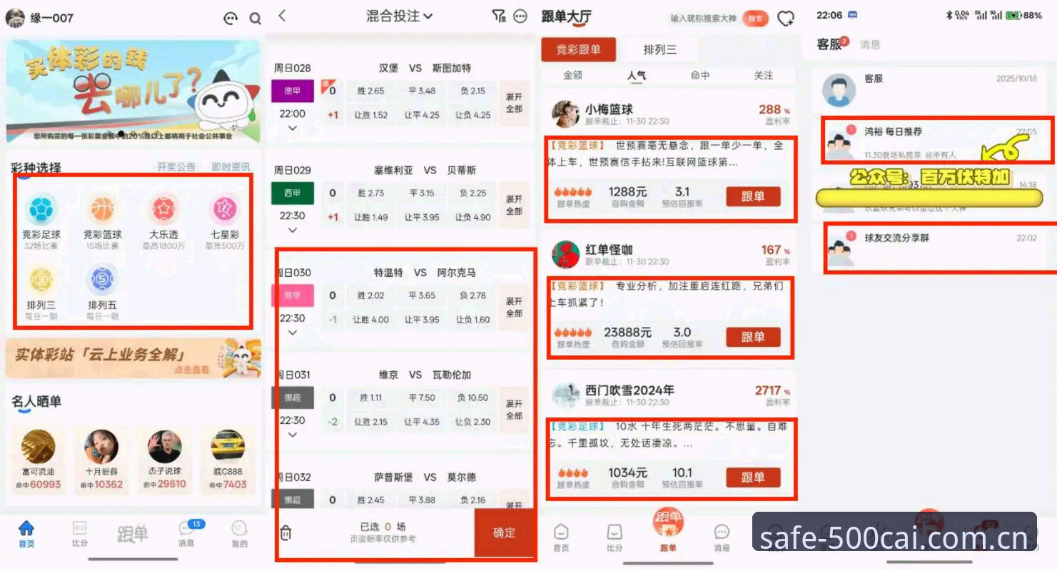 cai购彩体验 500彩票平台cai购彩体验全面评测:安全性与便捷性的深度解析